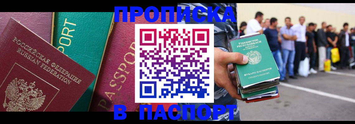 прописка гарантия в Бурятии